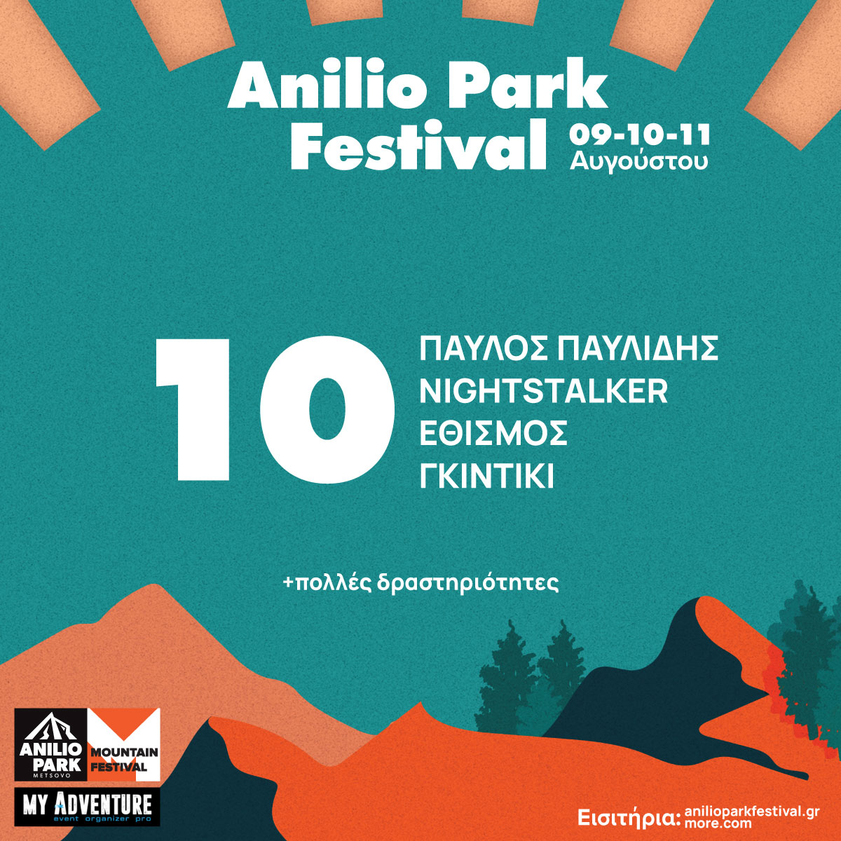 Day-10 Anilio Park Festival 2024 - Ημερήσιο εισιτήριο (10/08/2024)