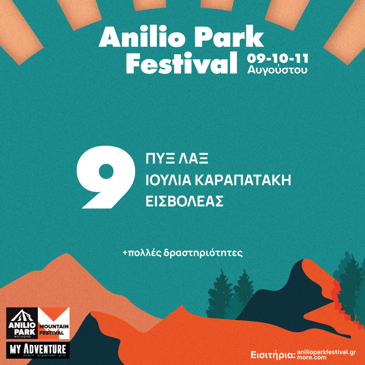 Day-9 Anilio Park Festival 2024 – Ημερήσιο εισιτήριο (09/08/2024)