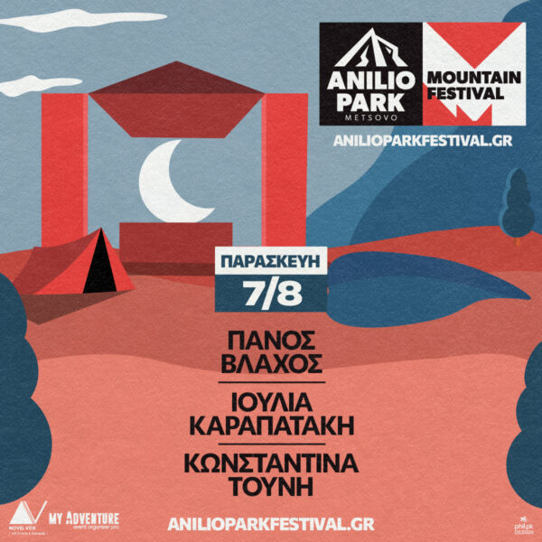 Anilio Park Festival 2026 – Ημερήσιο εισιτήριο (07/08/2029)