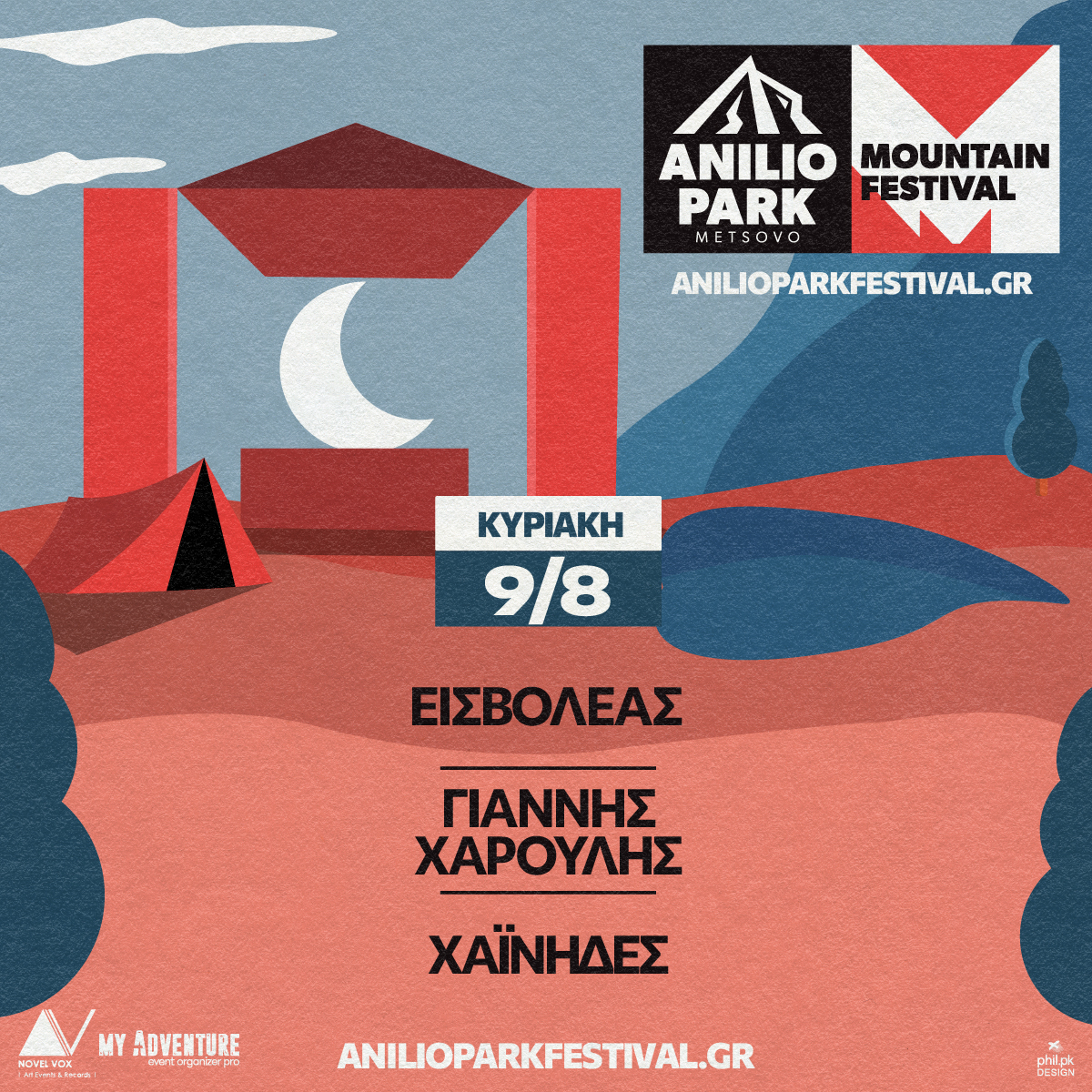Anilio Park Festival 2026 - Ημερήσιο εισιτήριο (09/08/2026)