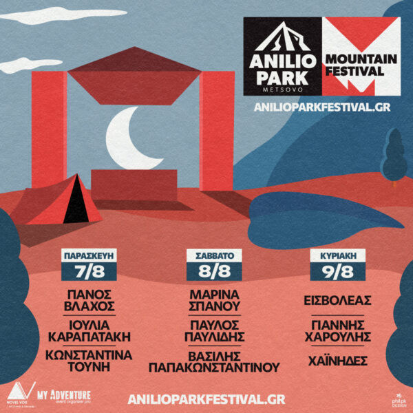 Anilio Park Festival 2026 - 3ήμερο εισιτήριο