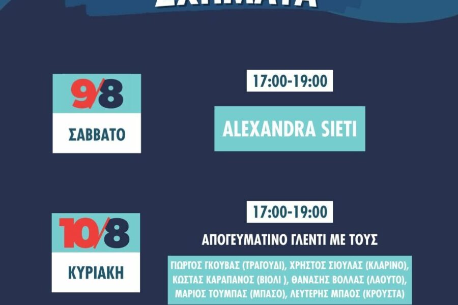 anilio-park-festival-2025-apogevmatina